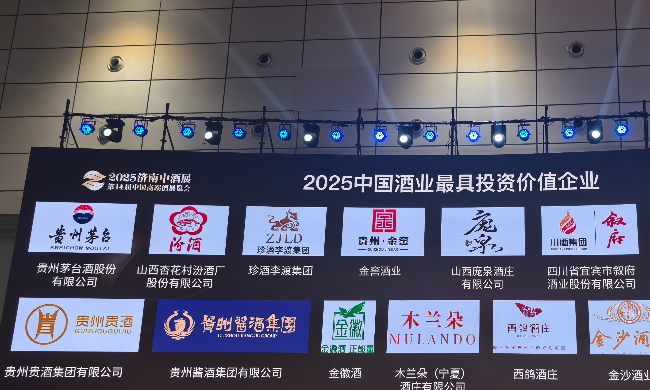 喜報(bào)！貴州醬酒集團(tuán)榮膺2025金盛獎(jiǎng)&ldquo;最具投資價(jià)值企業(yè)&rdquo;等多項(xiàng)殊榮